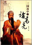 South Africa and Zhunge Liang. Chinese Edition.